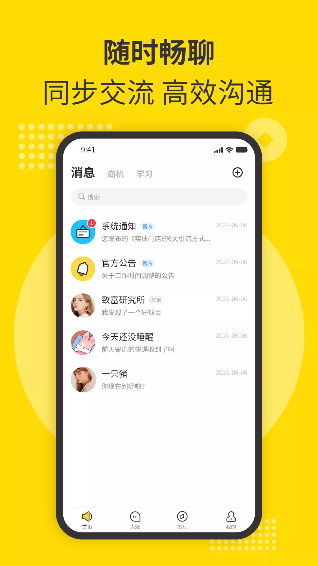 安卓随时聊app