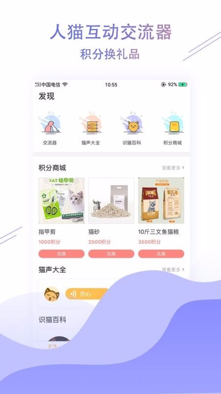 安卓萌翻猫咪社区app