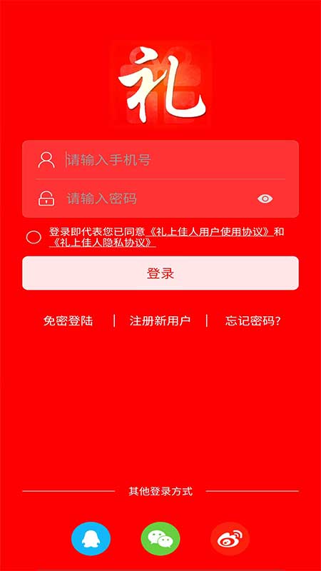 礼上佳人app手机版下载