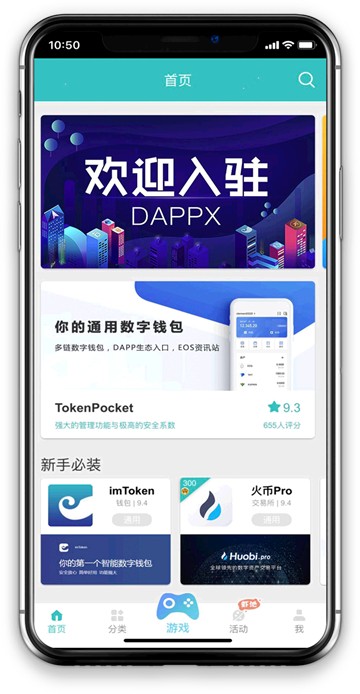 安卓dappx区块链应用商店软件下载