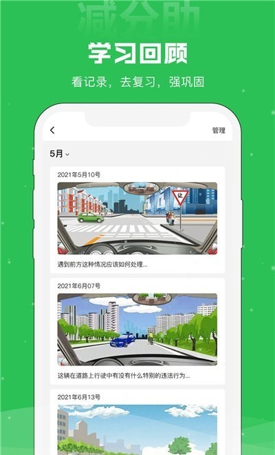 减分助app