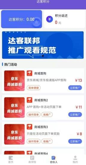 安卓达客联邦app