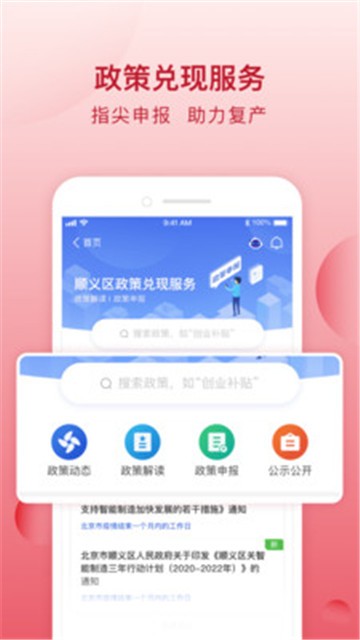 安卓顺意办app