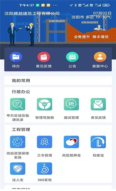 安卓腾云办公app