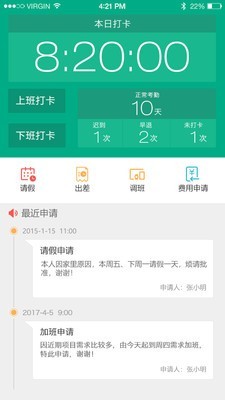 安卓毛毛虫管理系统app