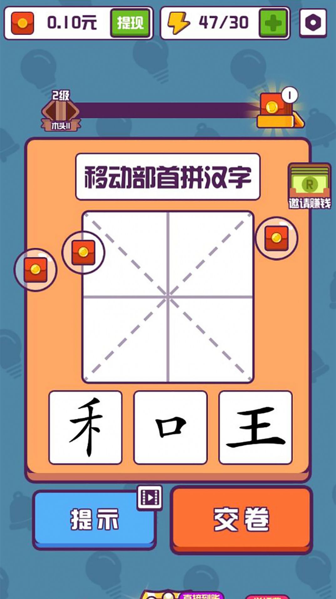 安卓汉字高手游戏app