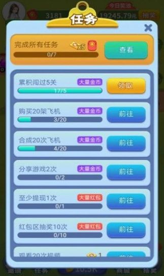 安卓新版魔性小飞机红包版app