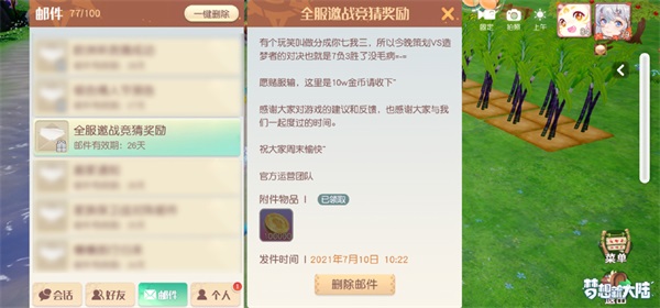 全新版本前瞻《梦想新大陆》全服邀请赛