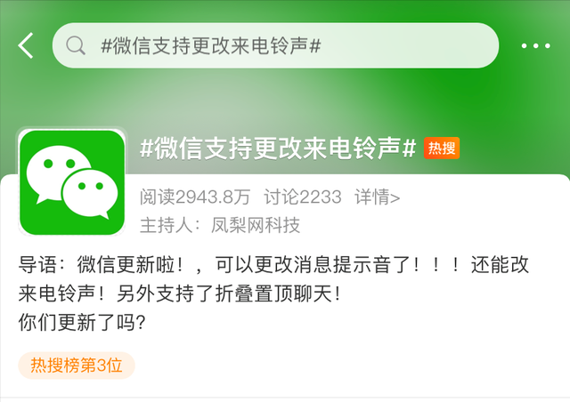 微信可以更改来电铃声了吗