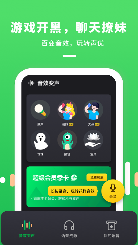 变声器连麦app下载