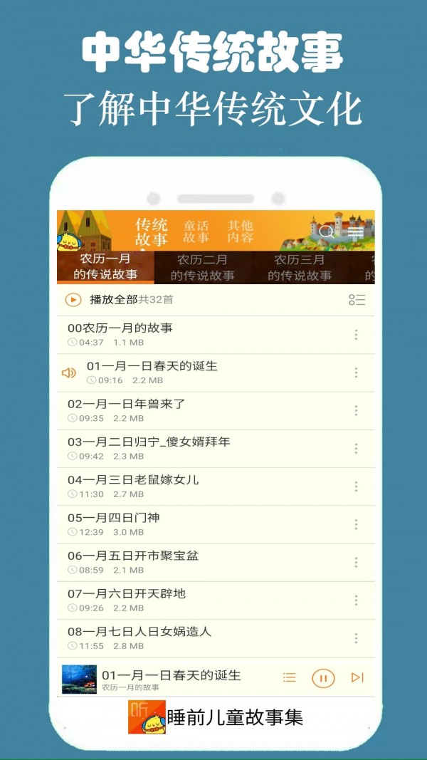 睡前故事集app