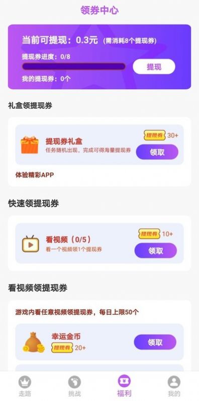 安卓溜达走路appapp