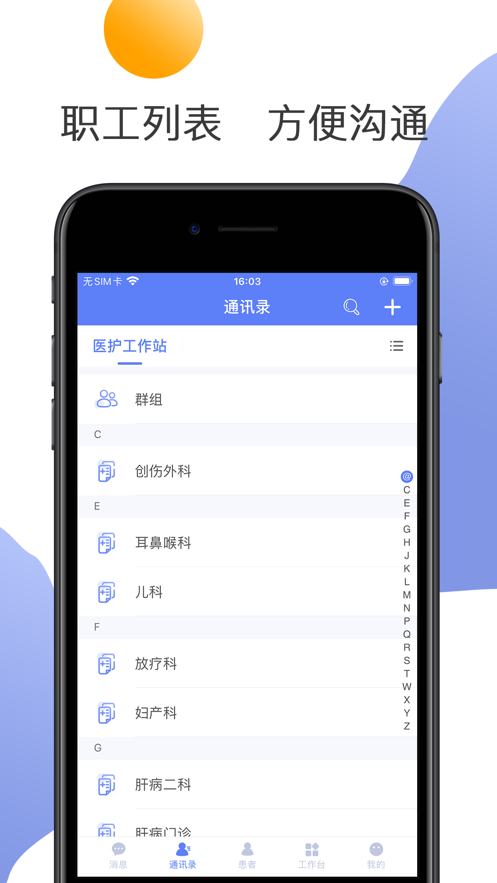 安卓南通三院医护app