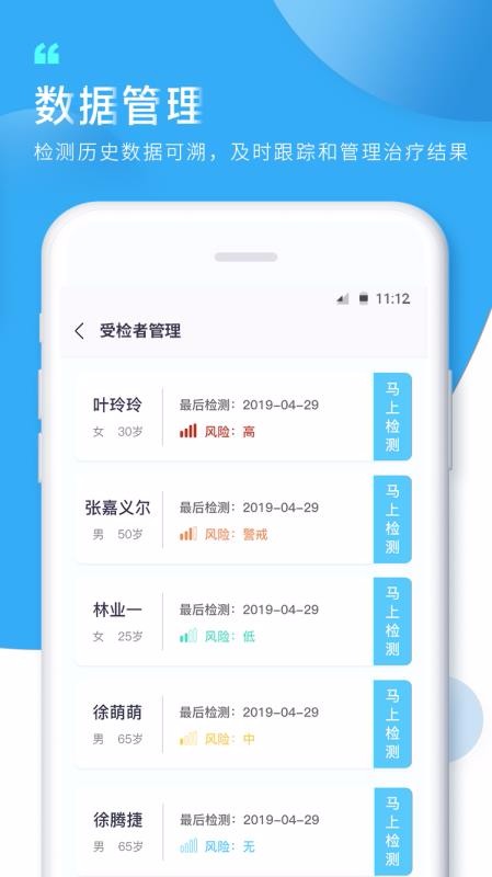 安卓知痛风appapp