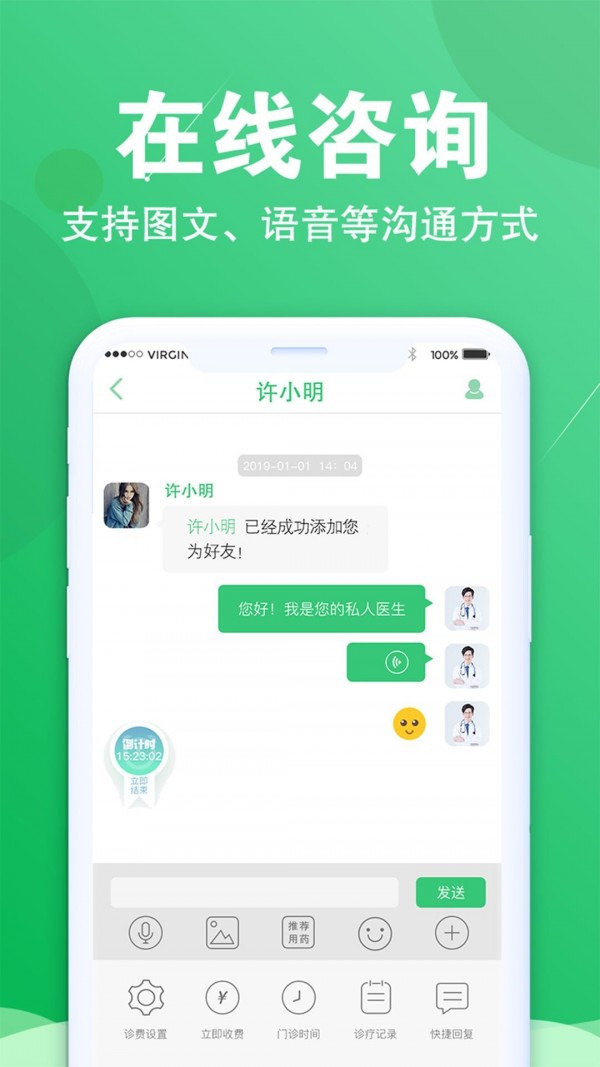 爱医问诊app下载