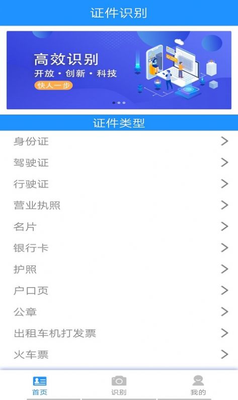 墨墨证件识别app