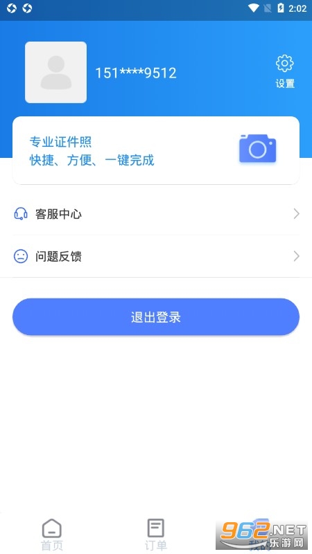 安卓挺美证件照免费版app