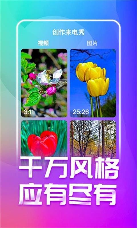 安卓潮来电最新版app