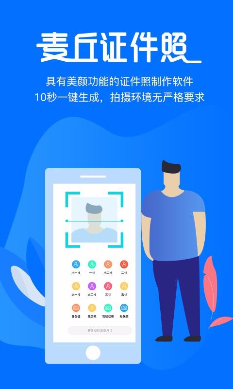 安卓麦丘证件照最新版软件下载