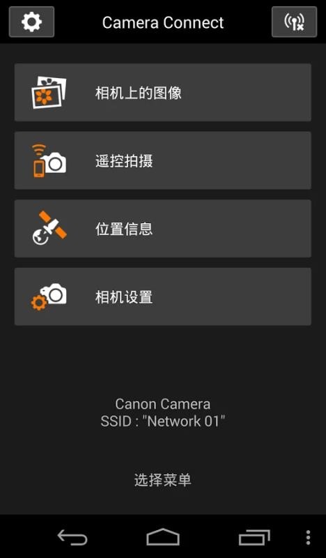 camera connect官方版