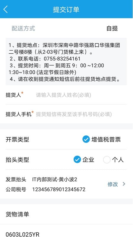 安卓华强商城官网版app