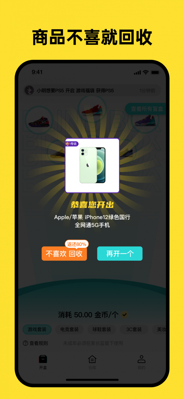 开心盲盒2021app下载