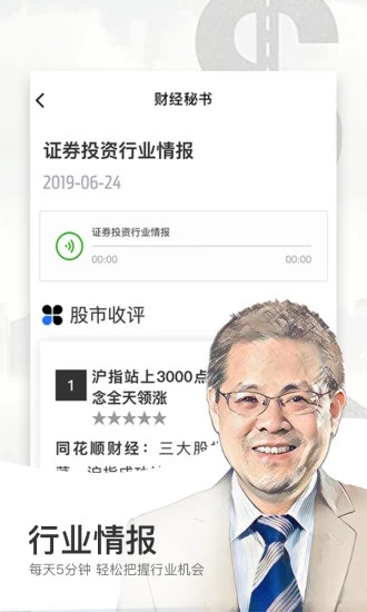 财经秘书app