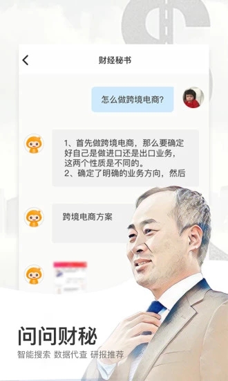 财经秘书app下载