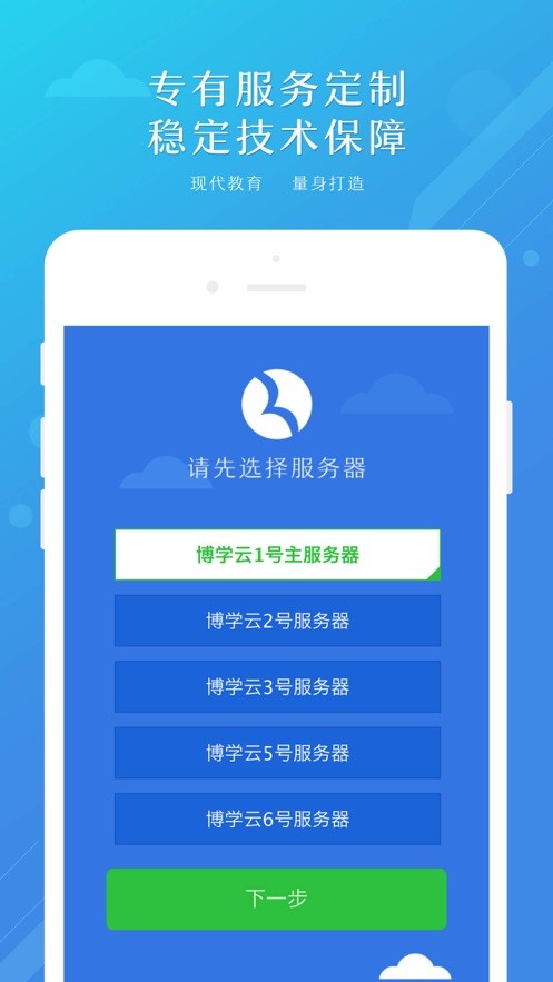 安卓博学云教师端app