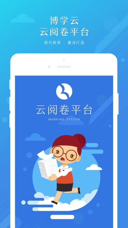 博学云教师端app下载