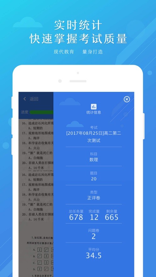 博学云教师端下载