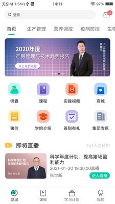 安卓养猪学习院app