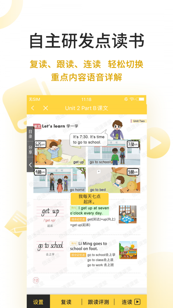 安卓倍速点学appapp