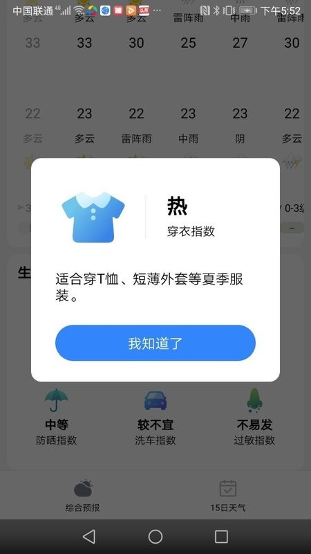 大好天气2021app下载