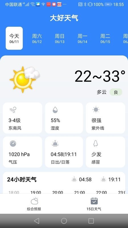 大好天气预报