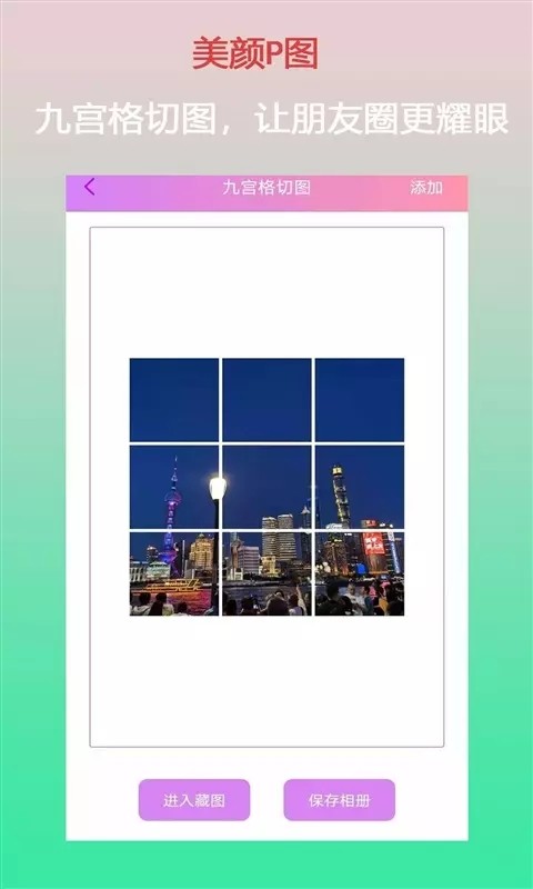 安卓口袋美颜p图app