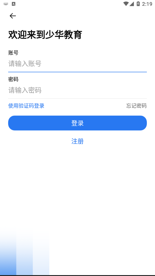 少华教育下载