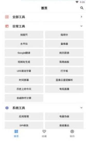 二次元工具箱app下载