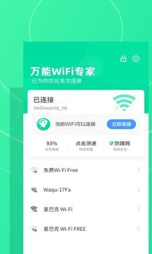 安卓万能wifi专家app