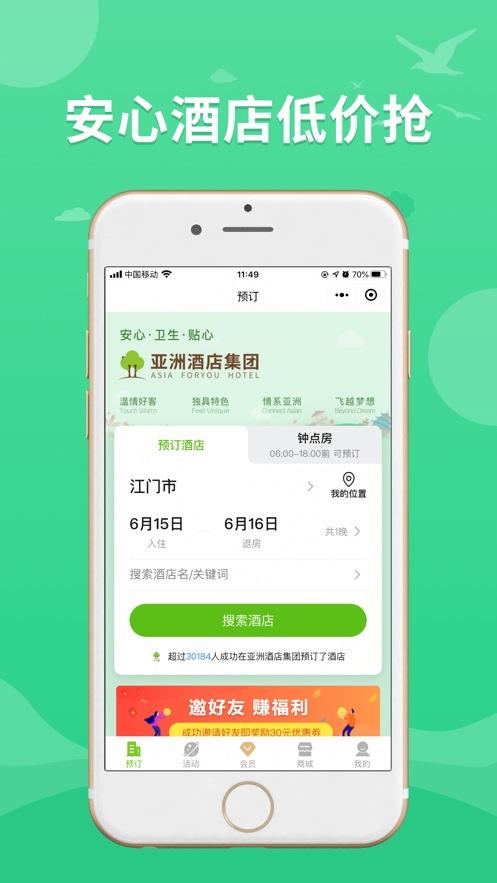 亚洲酒店集团app