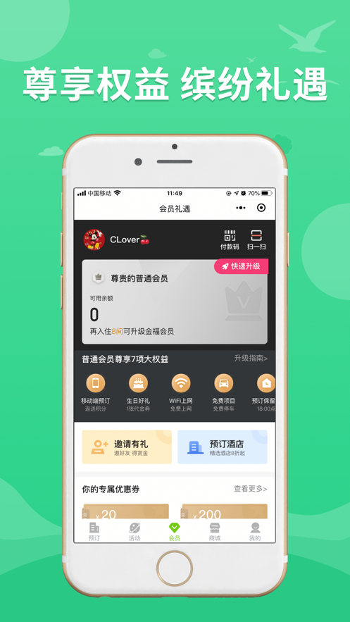 安卓亚洲酒店集团appapp