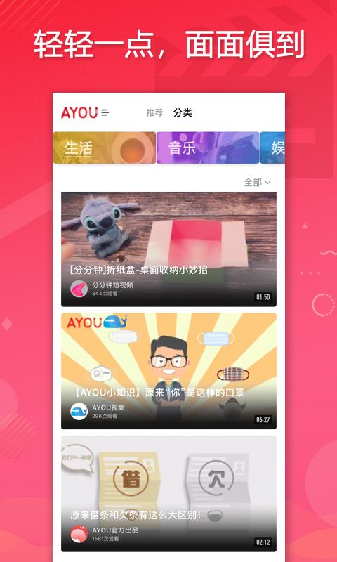 安卓ayou视频官方版app