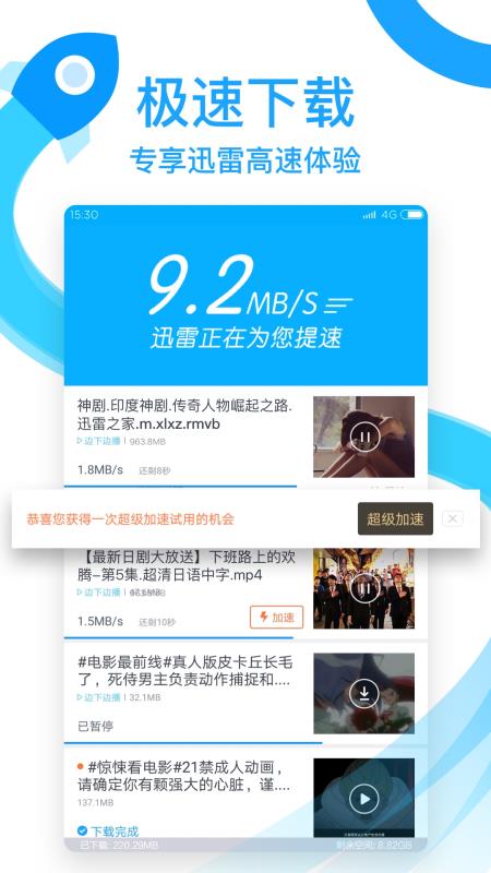 安卓迅雷app福利版app