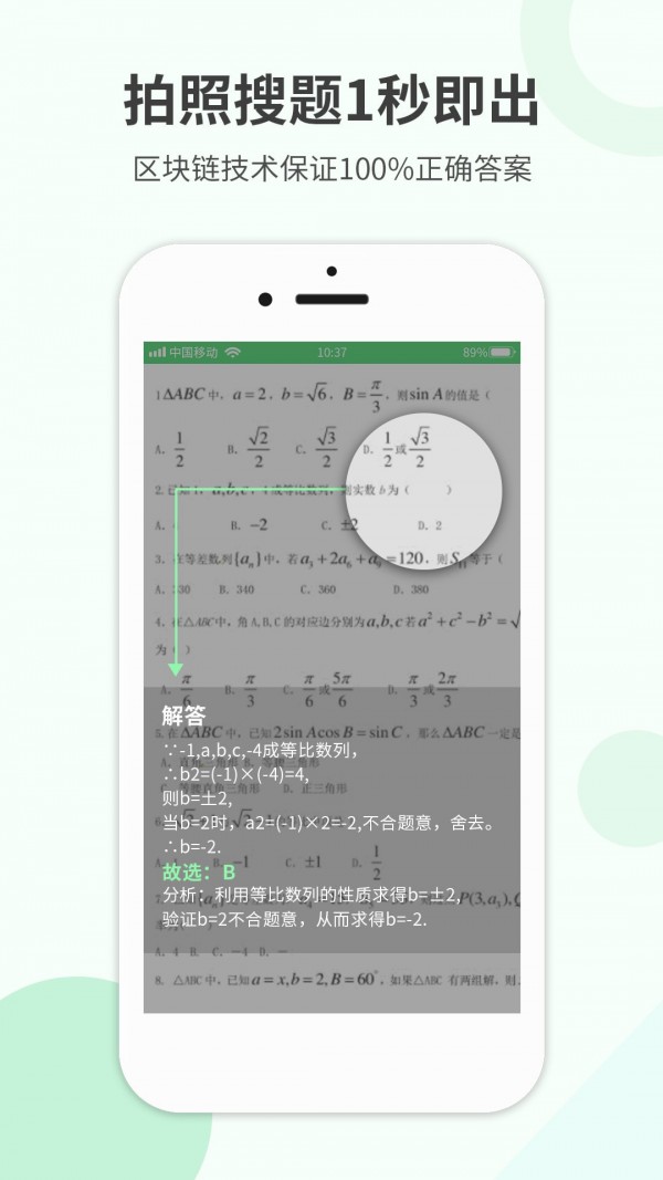 安卓帮帮作业精灵appapp