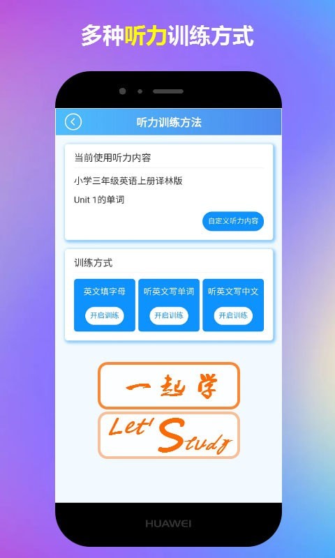 安卓一起学小学英语app