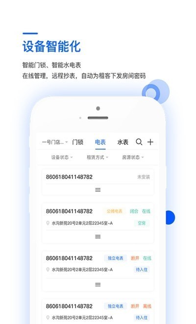 安卓艺平米房东app