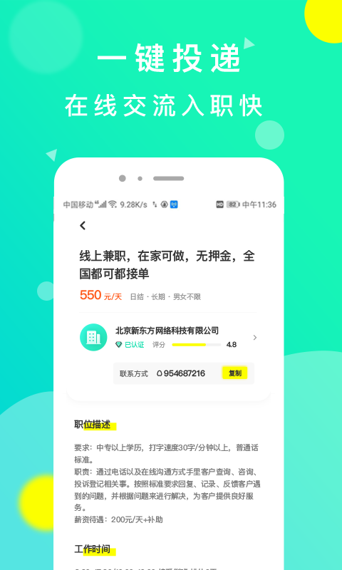 安卓豆芽招聘最新版app