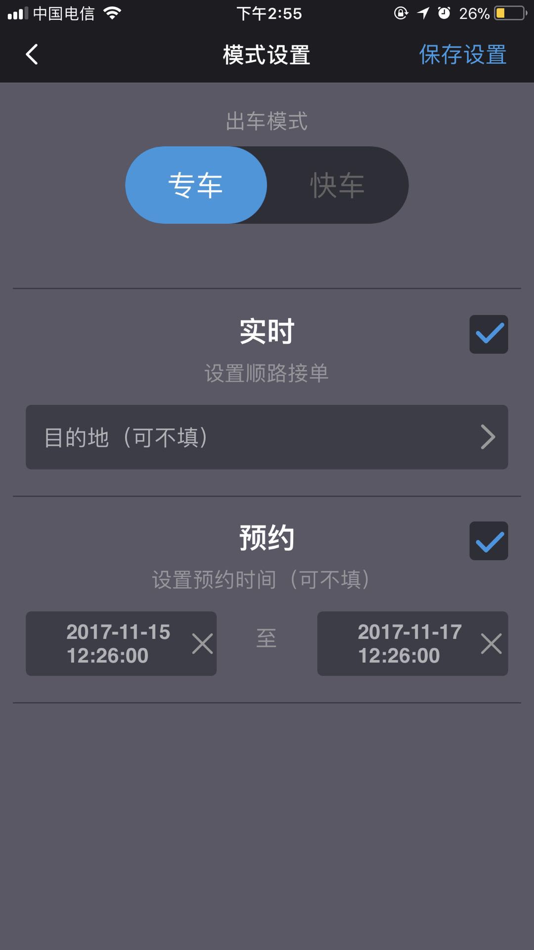 安卓呼我司机最新版app