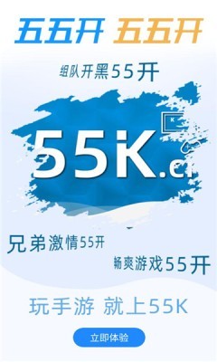 安卓55k手游app