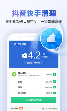 安卓猎豹清理大师 极速版app